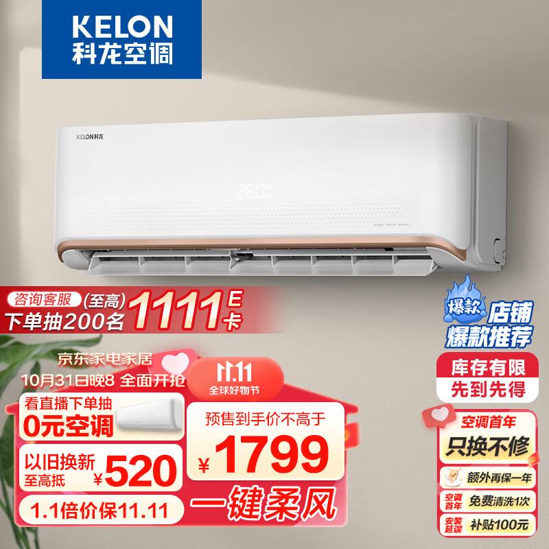 科龙KFR-35GW/QAA1(1P69)空调的表现如何?(揭开科龙KFR-35GW/QAA1(1P69)空调的真实面貌)(图1)