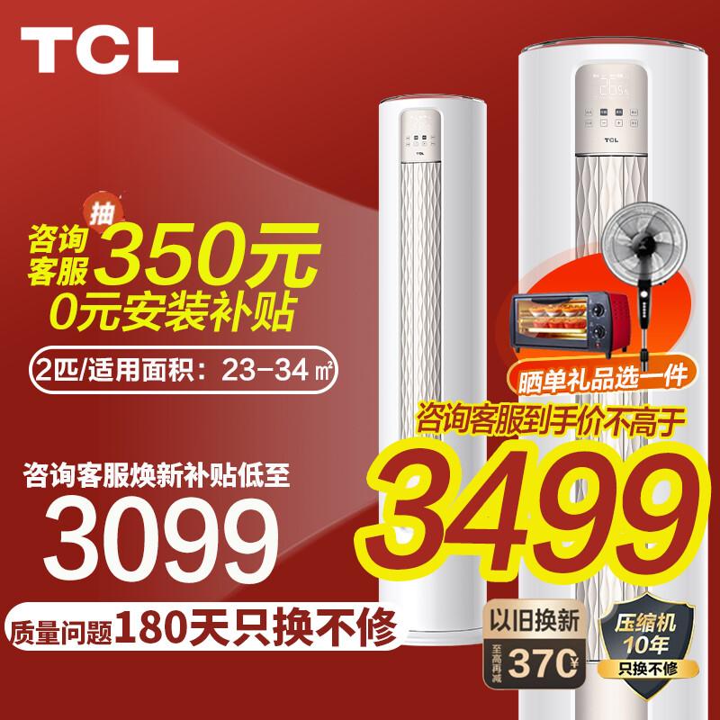 TCL小旋风空调的使用体验如何?(图1)