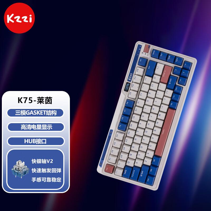 珂芝K75和K75Pro的差异及是否值得购买(图1)