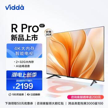 图文海信R65 Pro和小米EA65哪个更好?Vidda平板电视的区别、优缺点分析揭秘!(图1)