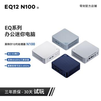 比较零刻EQ12和畅网N100精英版的功能区别及如何选择?(图1)