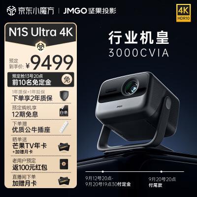 坚果N1S Ultra和N1S Pro,哪个更适合家庭使用?它们有什么区别?(图1)