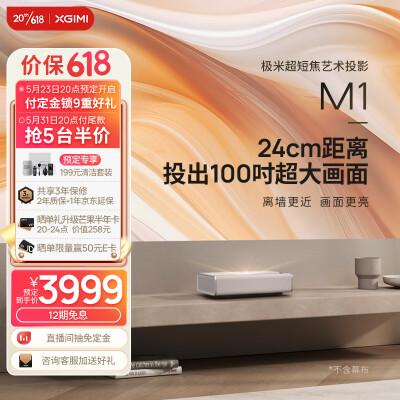 极米m1和坚果o1s,哪个更适合家用投影?区别大吗?(图1)