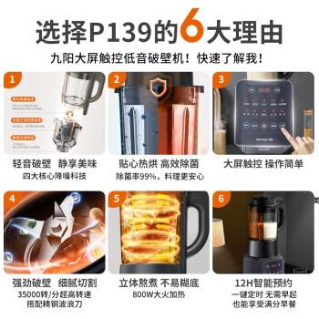 选择九阳P139和九阳P132,你认为哪个破壁机更好?(图3)