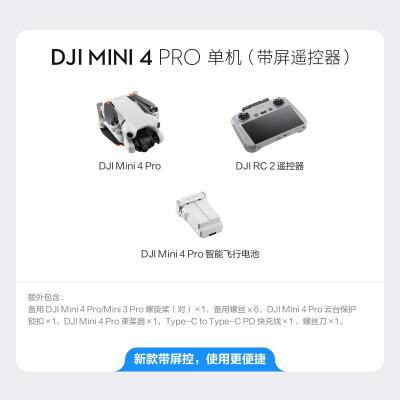 大疆无人机:大疆mini4pro和air3,如何选择?(图2)