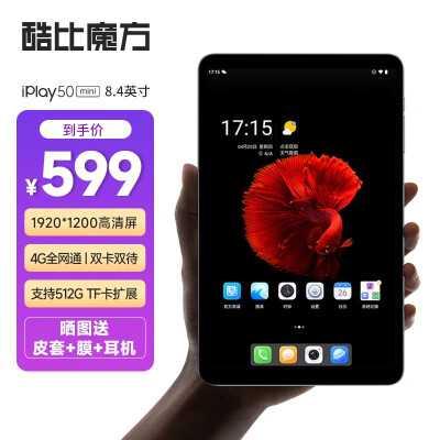 酷比魔方iplay50mini和红米pad:选择哪个好?(图1)