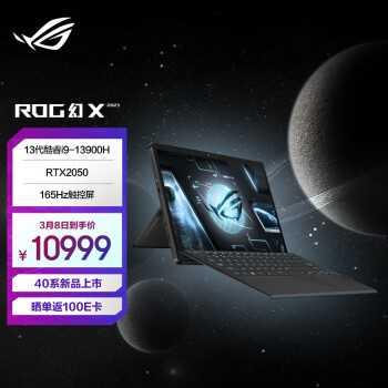 ROG游戏本:ROG幻X 2023与天选3区别以及如何选择(图1)