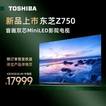 东芝Z750MF和索尼X95K:平板电视哪个更适合入手?(图1)