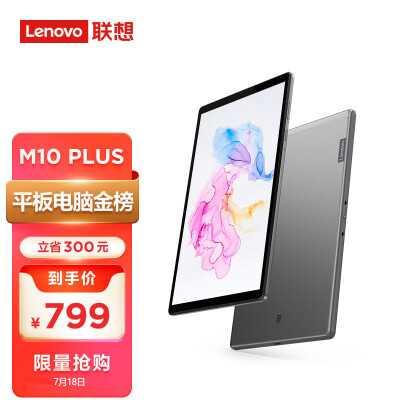 评价联想M10 Plus和联想小新Pad,哪个更受欢迎?(图1)