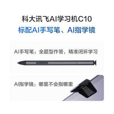 科大讯飞C10和X2 Pro区别及选择入手哪个好?(图3)