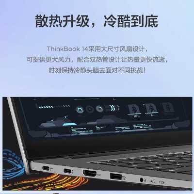 ThinkPad和ThinkBook 14哪个更优秀?ThinkPad、ThinkBook 14和IdeaPad 14s游戏本的质量如何?(图4)