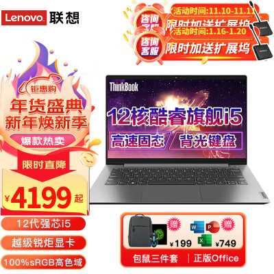 ThinkPad和ThinkBook 14哪个更优秀?ThinkPad、ThinkBook 14和IdeaPad 14s游戏本的质量如何?(图5)