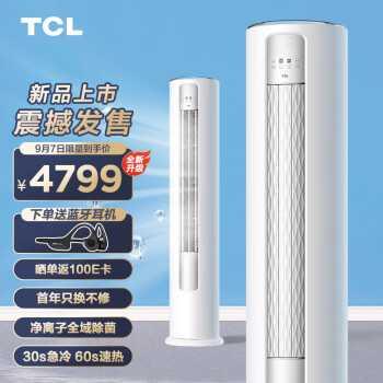 真实用户评测:TCL大3匹空调KFR-72LW/JV2Ea+B1的使用体验究竟如何?(图2)