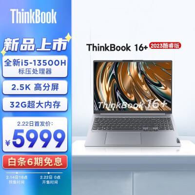 比较ThinkBook 16+与16p:哪款适合你?重要事项需注意(图1)