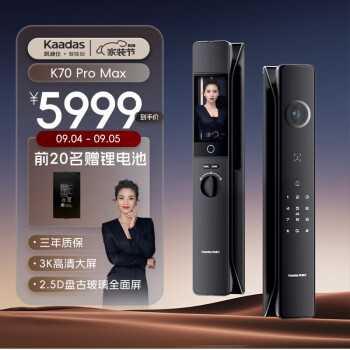 凯迪仕K70ProMax智能锁:质量口碑如何?两周使用经验分享!(图2)