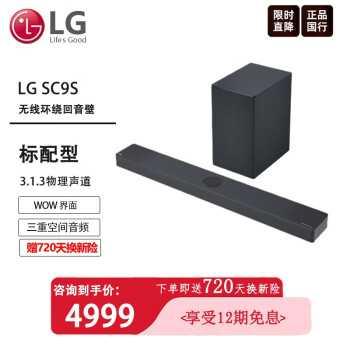 LG回音壁SC9S和S95QR的对比及选择指南(图2)