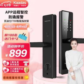 深度对比:凯迪仕F700与F1电子锁,哪个更适合您?(图2)