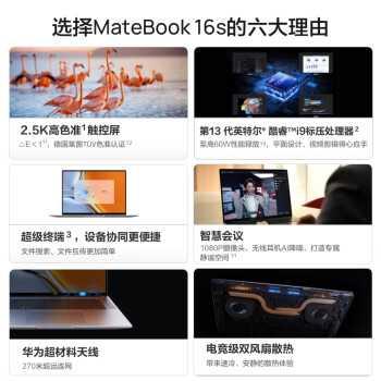 华为MateBook 16S与联想小新16 Pro对比:如何选择更适合你的华为笔记本?(图2)