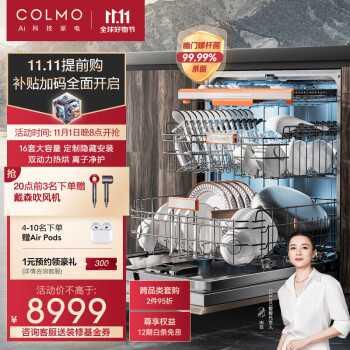 COLMO G53与美的GX1000洗碗机,如何选择?区别揭秘!(图1)