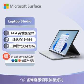微软笔记本选择指南:Surface Laptop Studio与Pro 9对比,如何抉择?(图1)